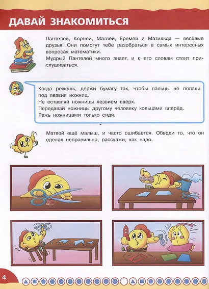 Математика - это интересно. Эксперименты с листом бумаги. Нескучная рабочая тетрадь. 2-4 класс - фото 2