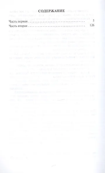 Штормовое предупреждение. Роман больших расстояний - фото 2