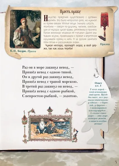 Сказка о рыбаке и рыбке для любознательных - фото 2