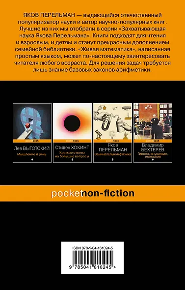 Живая математика - фото 2
