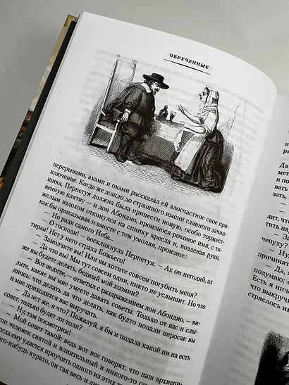 Обрученные - фото 12