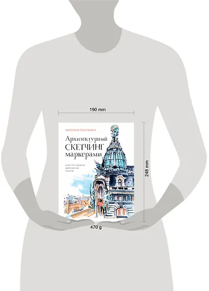 Архитектурный скетчинг маркерами. Искусство городских зарисовок шаг за шагом - фото 7