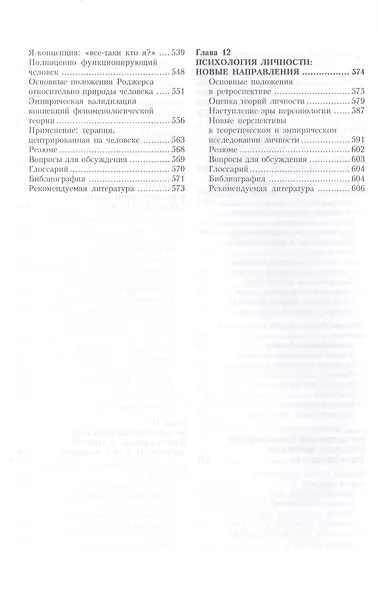 Теории личности. 3-е изд. - фото 8