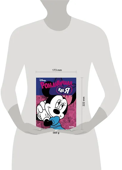 Минни Маус: Романтичная, как я - фото 3