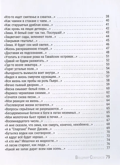 Круг очерчен. Стихи - фото 3