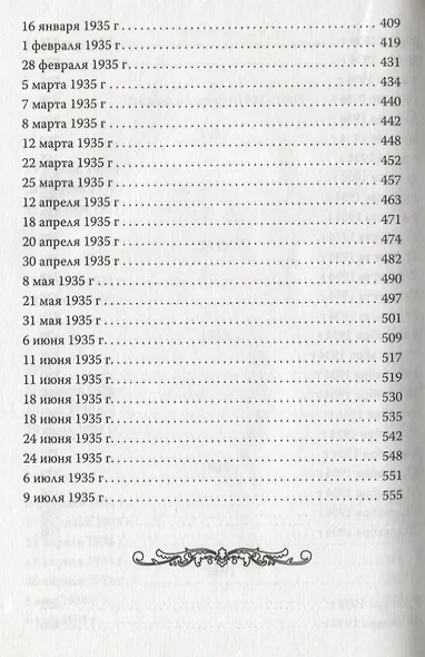 Письма Елены Рерих, 1929-1939 (в 2-х томах) Том 1. (комплект из 2-х книг) - фото 7