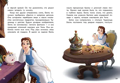 Белль и звездные истории - фото 9