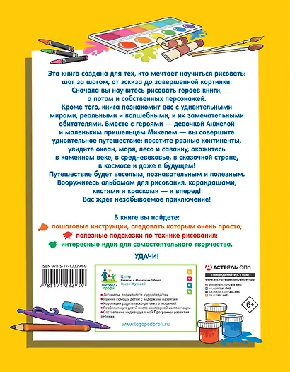 Большая энциклопедия рисования - фото 2