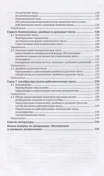 Числовые системы. Учебное пособие для вузов - фото 5