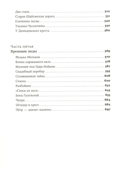 Золото бунта - фото 4