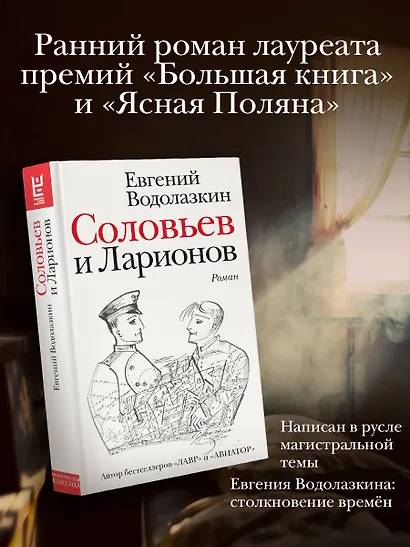 Соловьев и Ларионов - фото 4