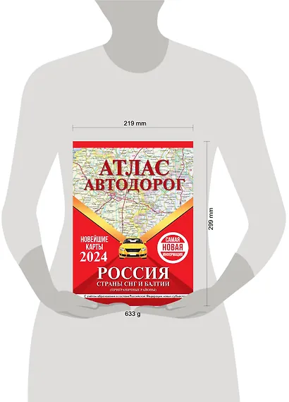 Атлас автодорог России, стран СНГ и Балтии (приграничные районы). С учетом образования в составе Российской Федерации новых субъектов - фото 4