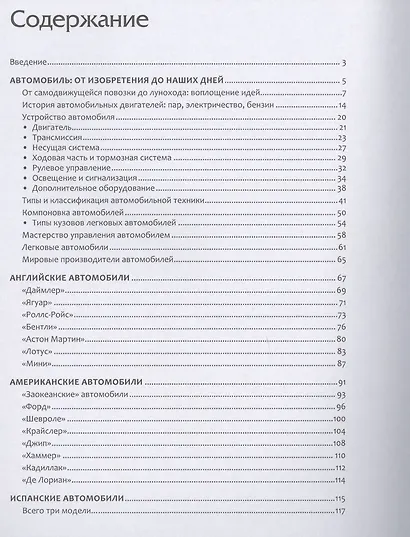 Большая энциклопедия автомобилей - фото 2
