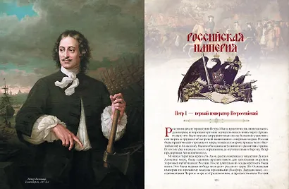 Великая Россия - фото 10