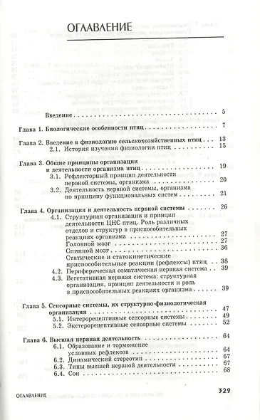 Физиология и этология сельскохозяйственных птиц. Учебник. - фото 2