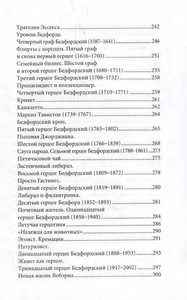 За кулисами истории. Восточная Англия - фото 5
