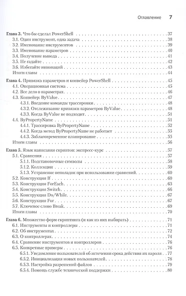 Изучаем скриптинг PowerShell за месяц, занимаясь один час в день. 2-е изд. - фото 10