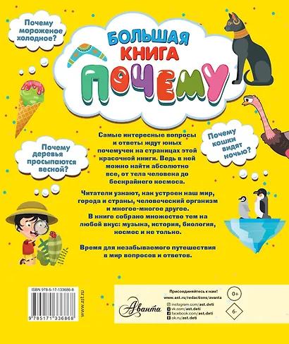 Большая книга почему - фото 2