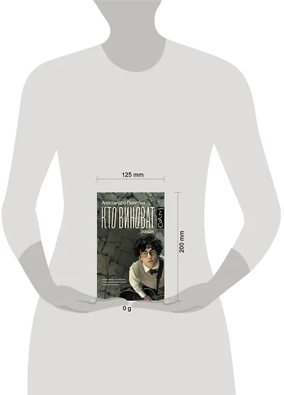 Кто виноват - фото 3