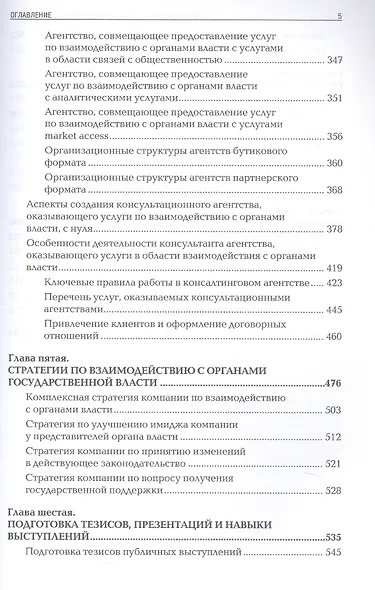 Взаимодействие с органами государственной власти - фото 4