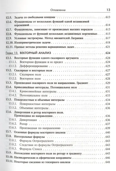 Справочник по высшей математике для студентов вузов (Тактаров) (2019) - фото 4