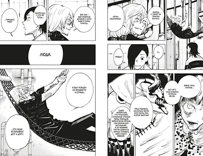 Магическая битва. Книга 2 (Том 3, 4) - Мелкая рыбёшка и воздаяние. Я убью тебя! (Jujutsu Kaisen). Манга - фото 14