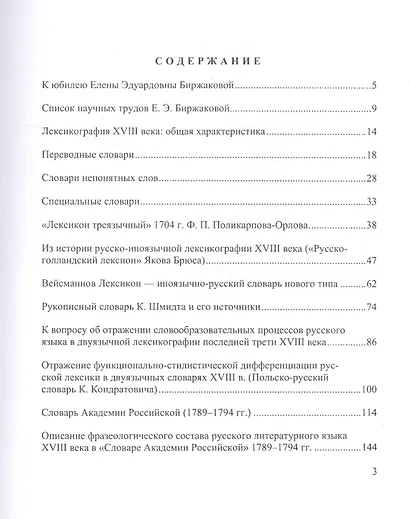 Русская лексикография XVIII века - фото 2