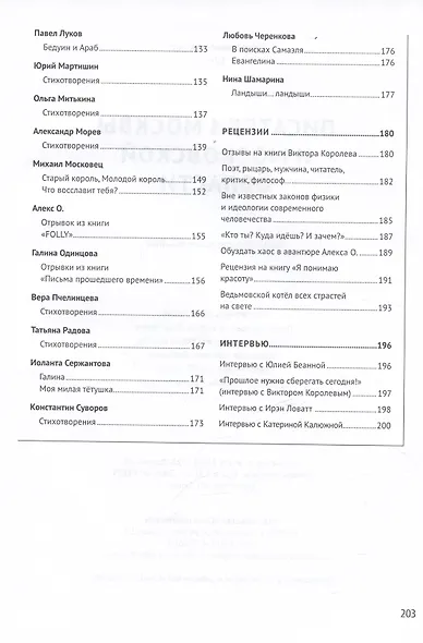Писатели Москвы и Московской области. Энциклопедическое издание - фото 4