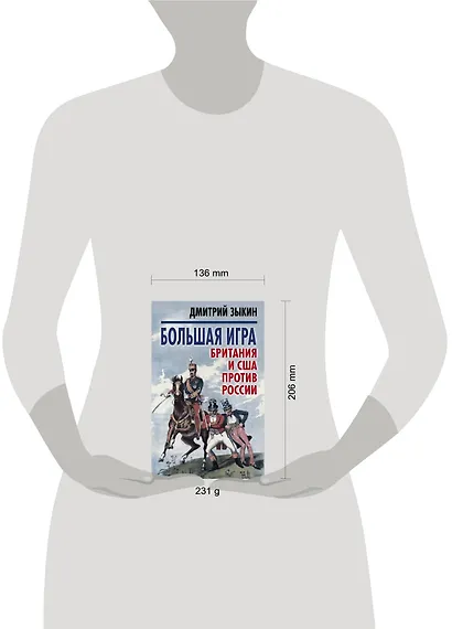 Большая игра: Британия и США против России - фото 4