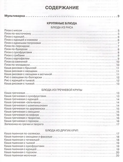 Мультиварка Блюда на любой вкус - фото 2