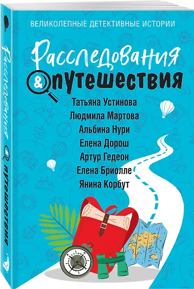 Расследования&Путешествия - фото 3