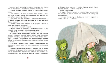 Гном, Изюмка и Тадейка - фото 3