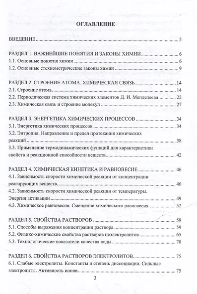 Химия. Сборник задач и упражнений: учебно-методическое пособие - фото 2