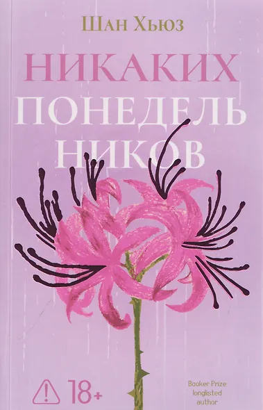 Никаких понедельников - фото 1
