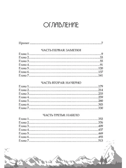 Белая тетрадь - фото 2