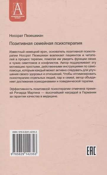 Позитивная семейная психотерапия - фото 2