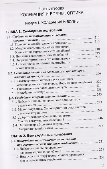 Курс лекций по общей физике для химических факультетов университетов. Механика. Электричество. Колебания и волны. Оптика - фото 7