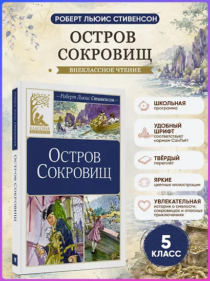 Остров Сокровищ - фото 3