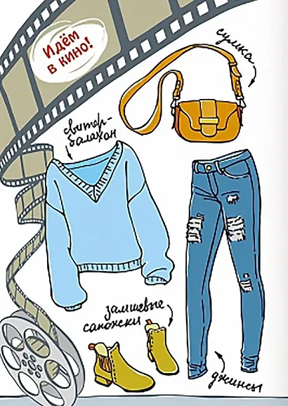 Создай свой образ. Прогулка - фото 4