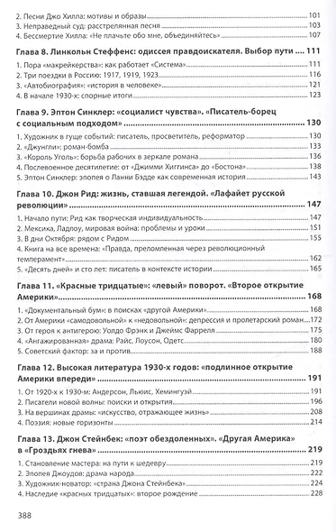 Социалистическая и радикальная традиции в литературе США: монография. 2-е издание, переработанное и дополненное - фото 3