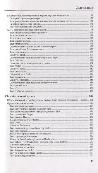 Клиническое исследование костей суставов и мышц (3 изд.) Букуп - фото 6