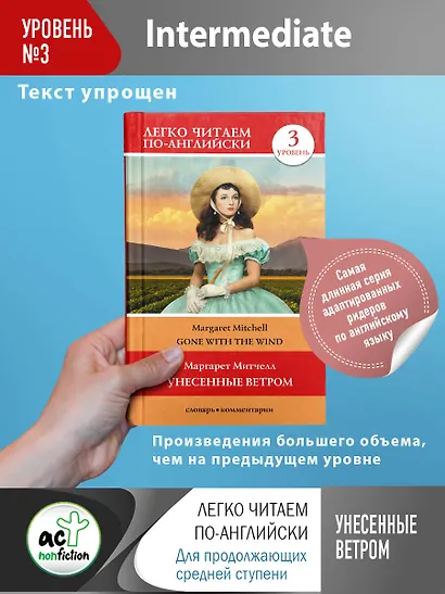 Gone with the wind / Унесенные ветром. Уровень 3 - фото 3