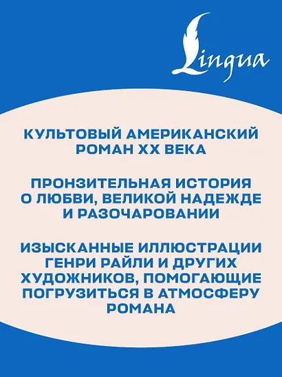 The Great Gatsby = Великий Гэтсби - фото 6