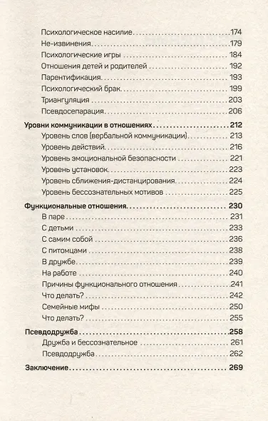 Тайны психики. Как мы обманываем себя и других - фото 9