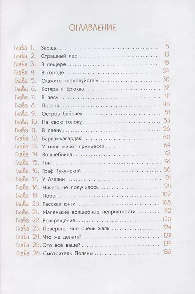 В гостях у людоеда - фото 3