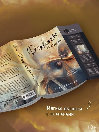 Дьявольское воскрешение - фото 5