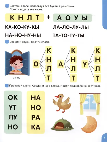 Я читаю по слогам. Учимся читать слоги - фото 5