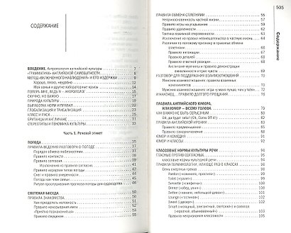 Англия и англичане. О чем молчат путеводители - фото 2