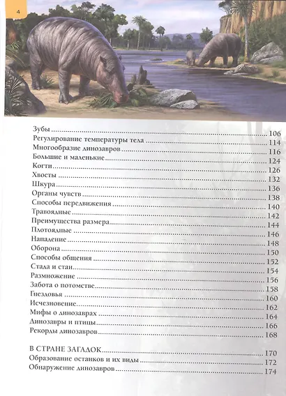Динозавры и планета Земля. Детская энциклопедия - фото 3