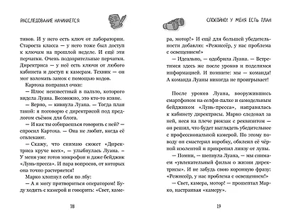 Луана-детектив - фото 11